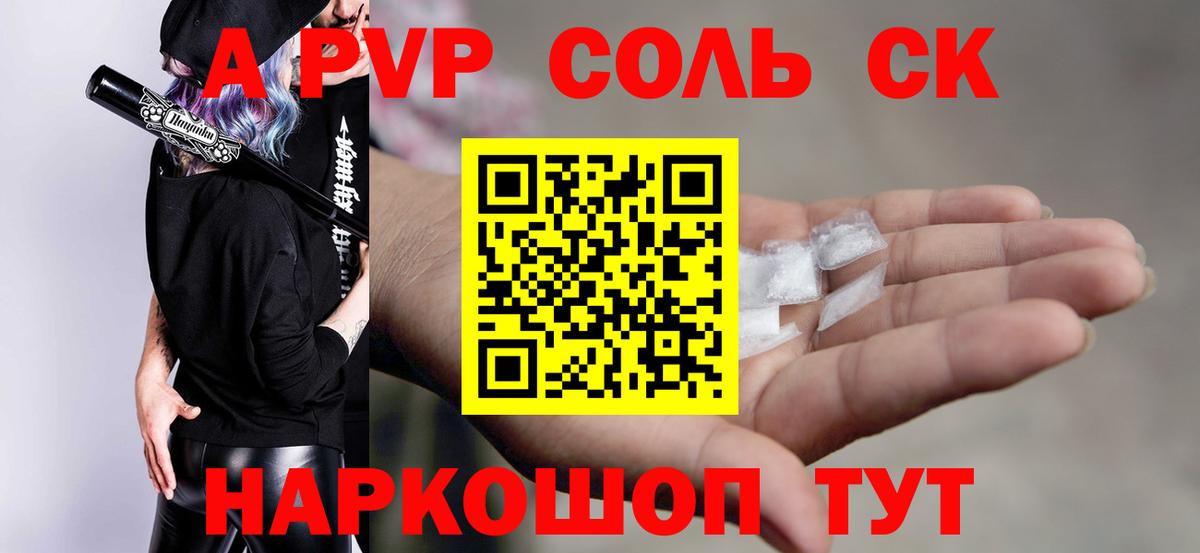 A-PVP Соль Вязьма
