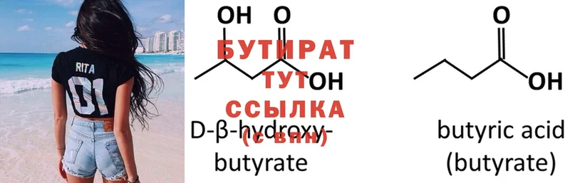 БУТИРАТ BDO  Вязьма 