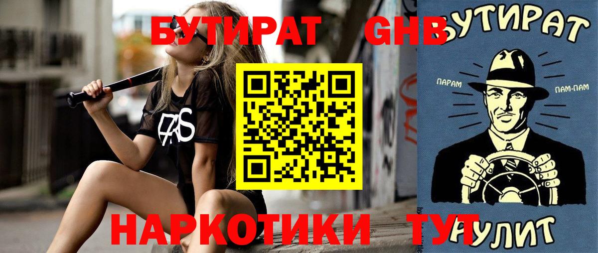 БУТИРАТ  Вязьма  БУТИРАТ BDO 33% 