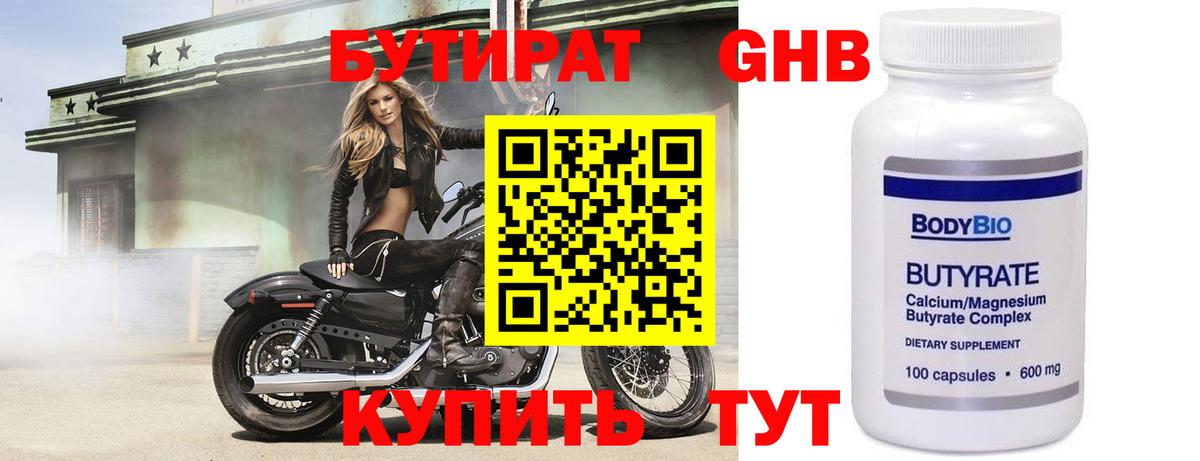 Бутират бутандиол Вязьма