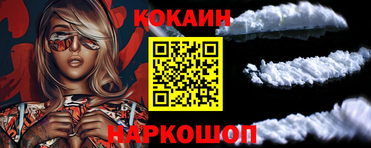 КОКАИН Fish Scale Вязьма
