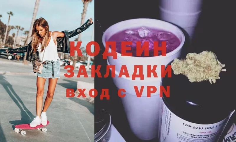 Кодеиновый сироп Lean Purple Drank  Вязьма 