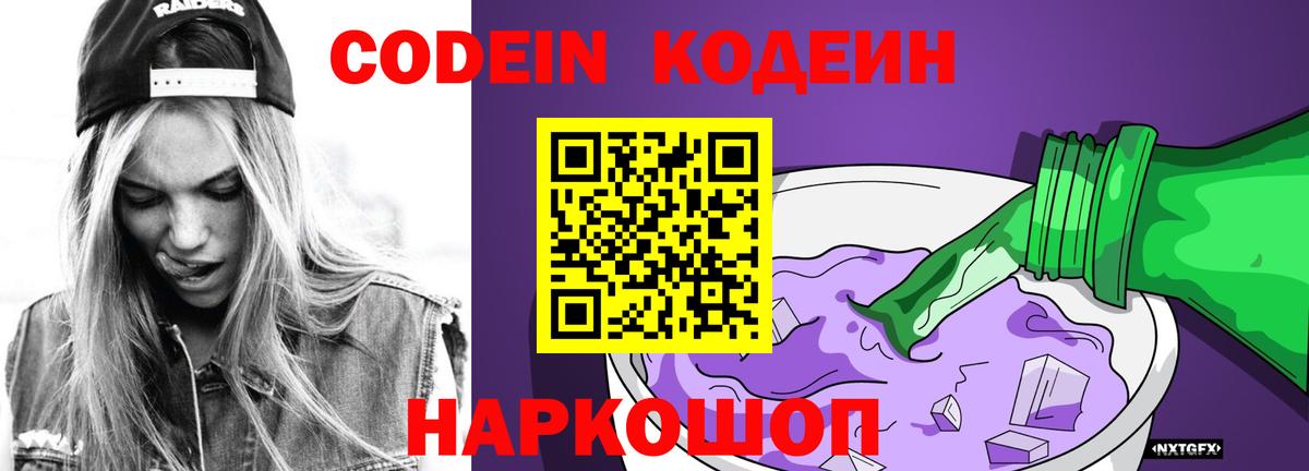 Кодеиновый сироп Lean напиток Lean (лин)  где купить наркоту  Codein Purple Drank  Вязьма 