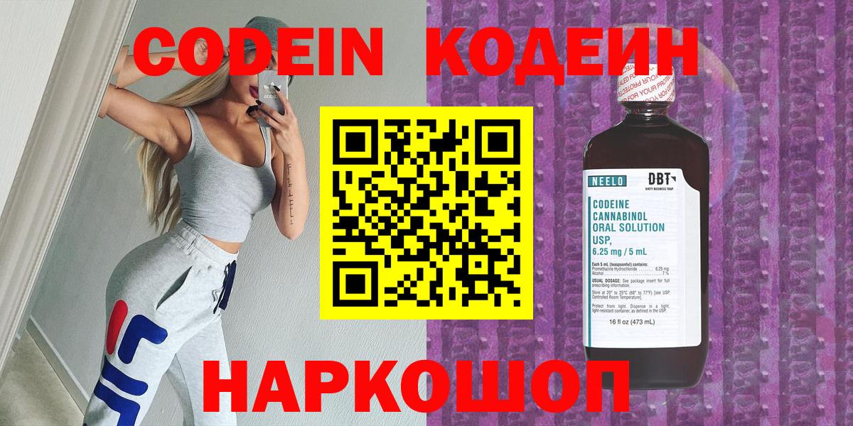 Codein напиток Lean (лин)  цены   Вязьма  Кодеин напиток Lean (лин)  Вход с VPN 