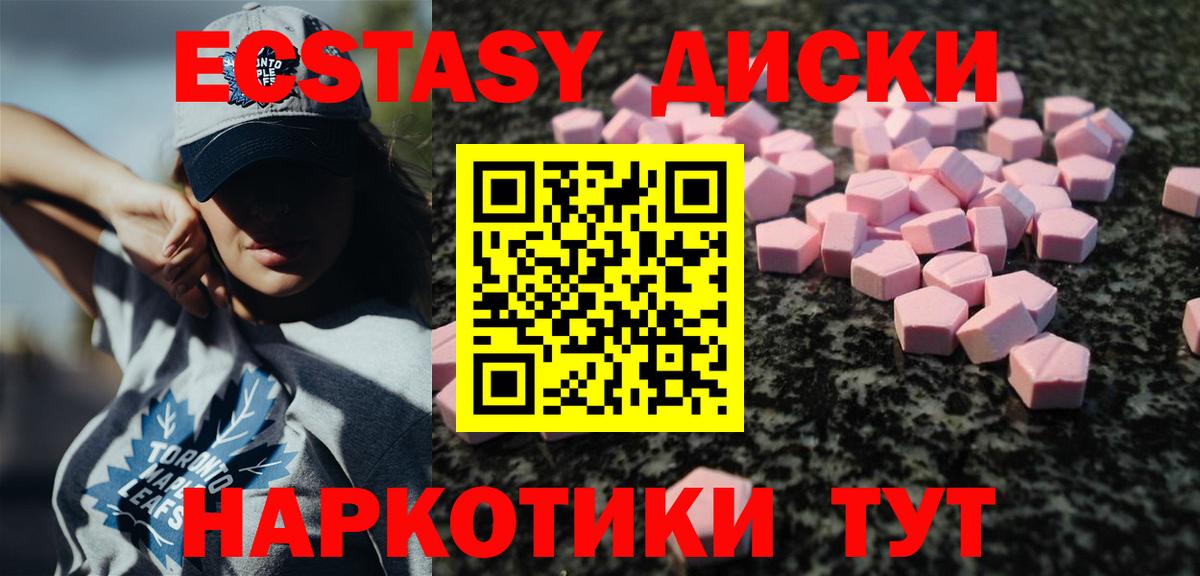 Экстази диски  Вход с VPN  Вязьма  Ecstasy  Ecstasy круглые 