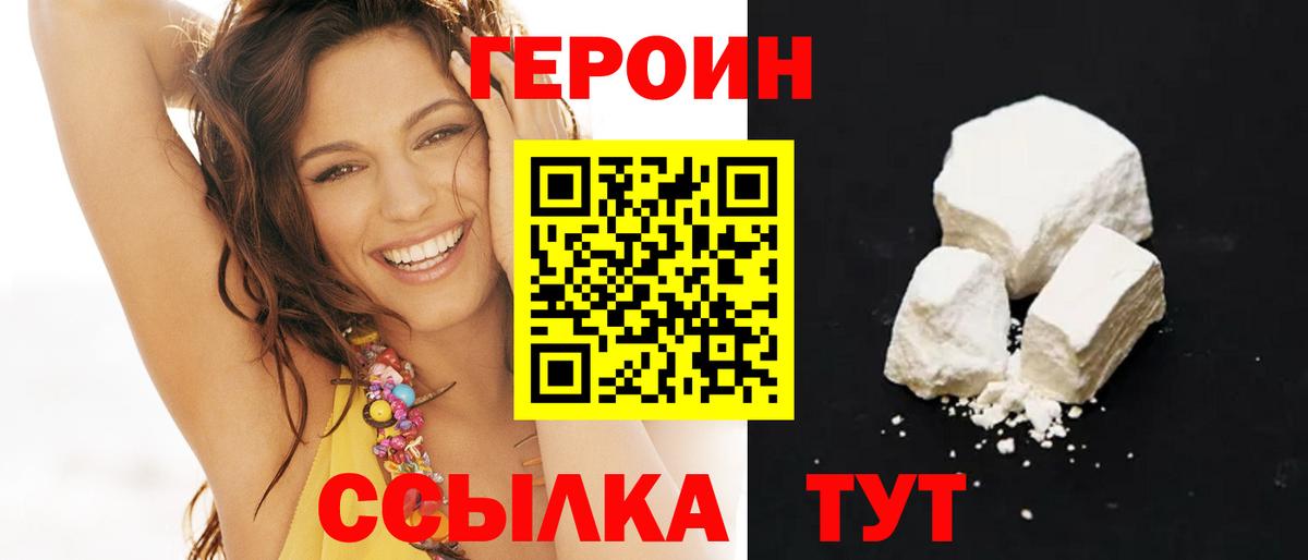 ГЕРОИН Афган Вязьма