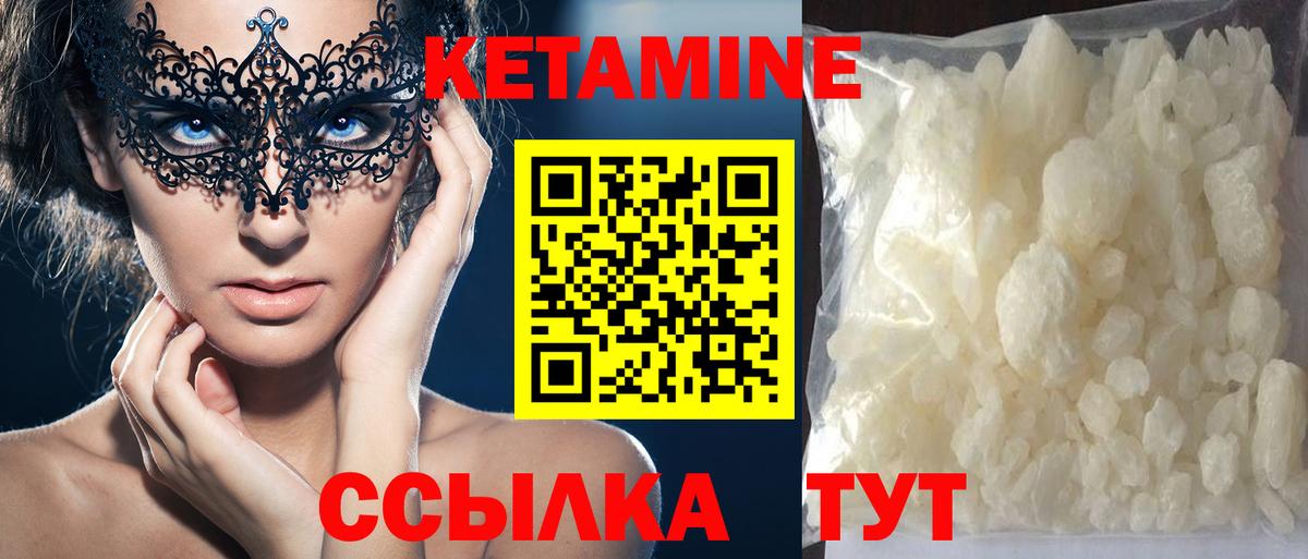 КЕТАМИН ketamine Вязьма