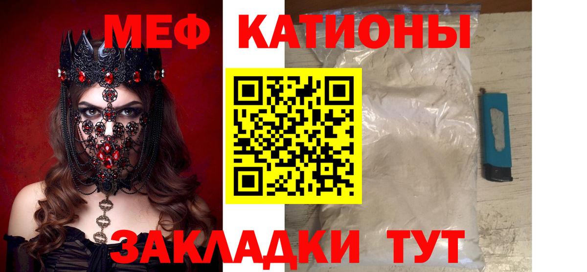 МЕФ кристаллы Вязьма