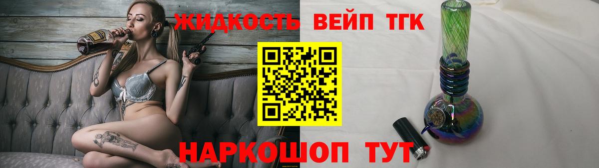 ТГК вейп  Дистиллят ТГК жижа  Вход с VPN  Вязьма 